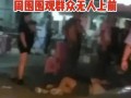 爆料唐山打人视频最新版,暴力冲突再引社会关注