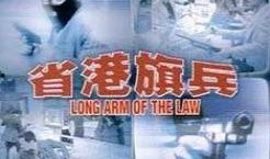 省港旗兵1在线观看,热血青春，激战风云在线观看，重温经典抗战传奇