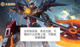 最新爆料吕布的所有皮肤,战神归来，荣耀再续