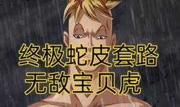 小马哥爆料视频