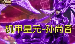 王者皮肤星元爆料最新版,炫酷爆料，视觉盛宴即将开启！