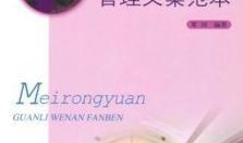 美容院最新爆料录音文案,揭秘最新护肤秘籍与行业内幕