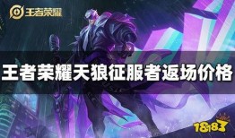 天狼征服者返场爆料视频