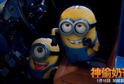 神偷奶爸在线观看,笑翻全球的超级大盗奇幻之旅