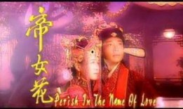 帝女花国语在线观看,穿越时空的宫廷传奇