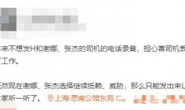 爆料张杰谢娜录音视频是真的吗,真相究竟如何？